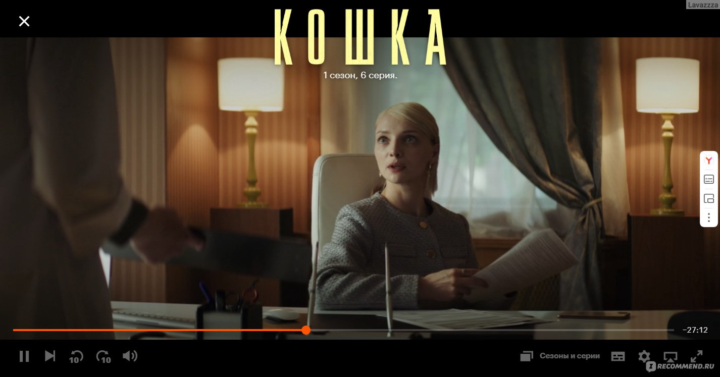 Кошка (сериал) - «Когда не очень доблестные полицейские больше заняты  личными делами и немного позабыли о работе. Да и в целом, личное дело Кошки  куда интереснее основного расследования. Но сериал получился смотрибельным