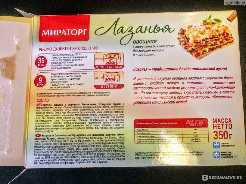 Лазанья овощная замороженная