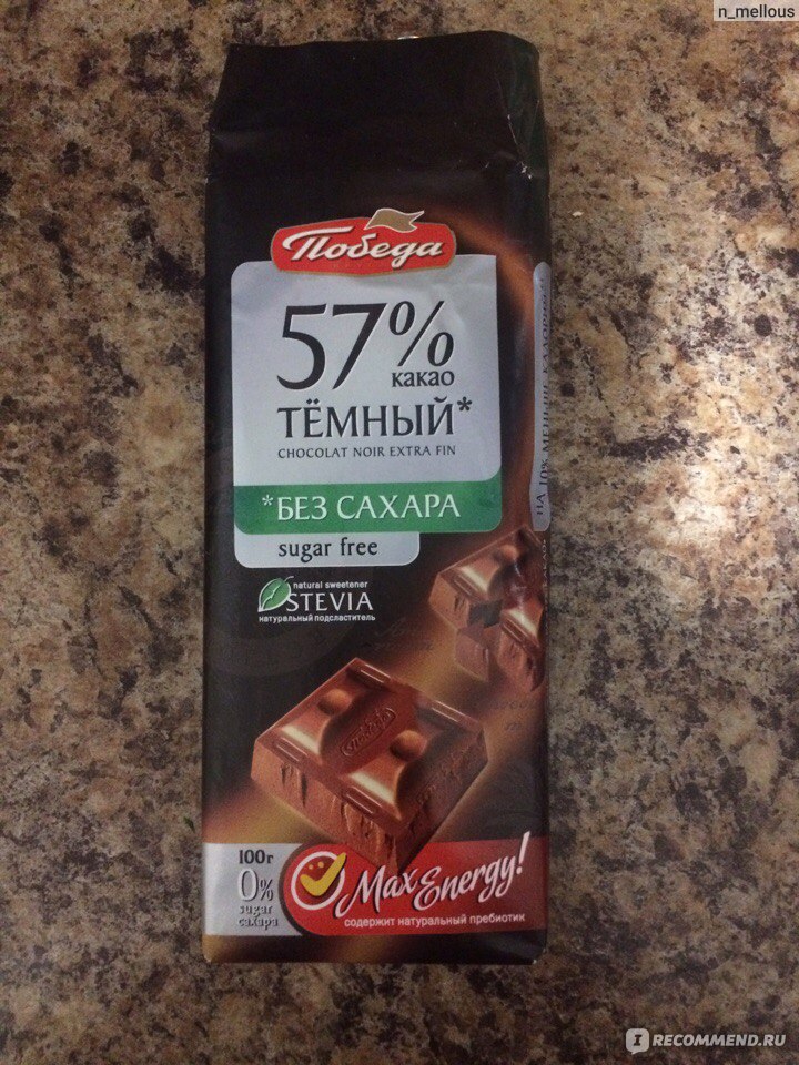 Шоколад победа без сахара 57% темный