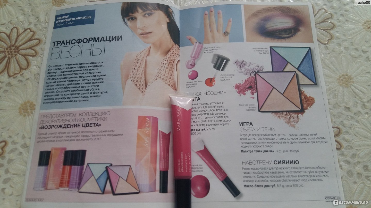 Блеск для губ Mary Kay «Пурпурный луч» - «Масло-блеск Mary Kay любовь с  первого применения» | отзывы