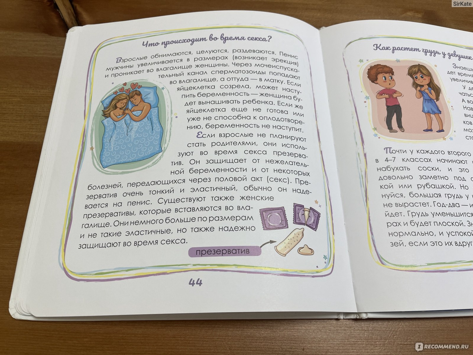 Интимный ликбез с родителями и без. Ю. Ярмоленко, М. Гилевич - «Секспросвет  для детей без 