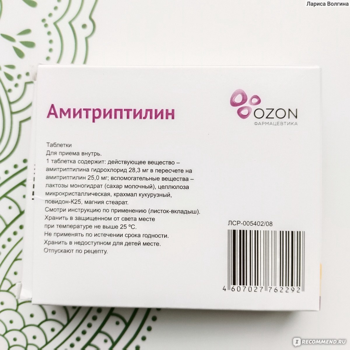 Антидепрессант Ozon Амитриптилин - «Антидепрессант Амитриптилин от болей в  суставах. Неожиданно, но плюсы имеются.» | отзывы