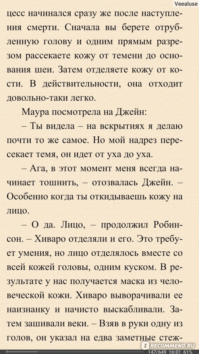 Хранитель смерти, Тесс Герритсен - «То чувство, когда НЕ завидуешь женской  красоте, дабы не оказаться мумифицированной или 