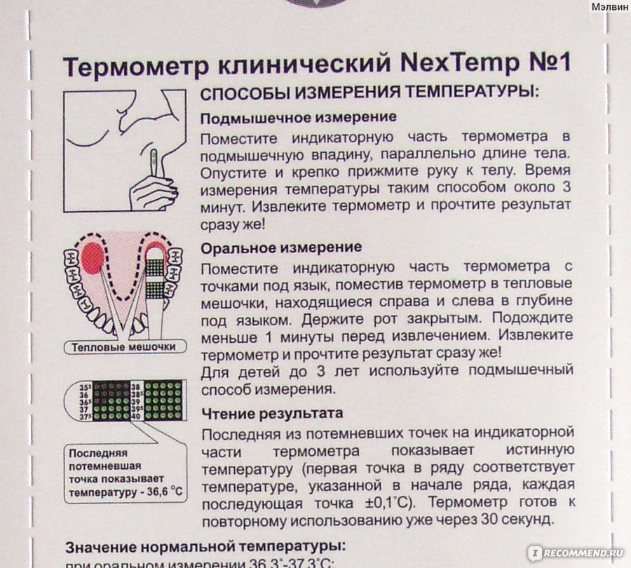 Безртутный градусник инструкция. Термометр клинический NEXTEMP (индикаторный). Термометр клинический некстемп безртутный. Некстемп термометр безртутный клинический 3. Термометр бумажный NEXTEMP.