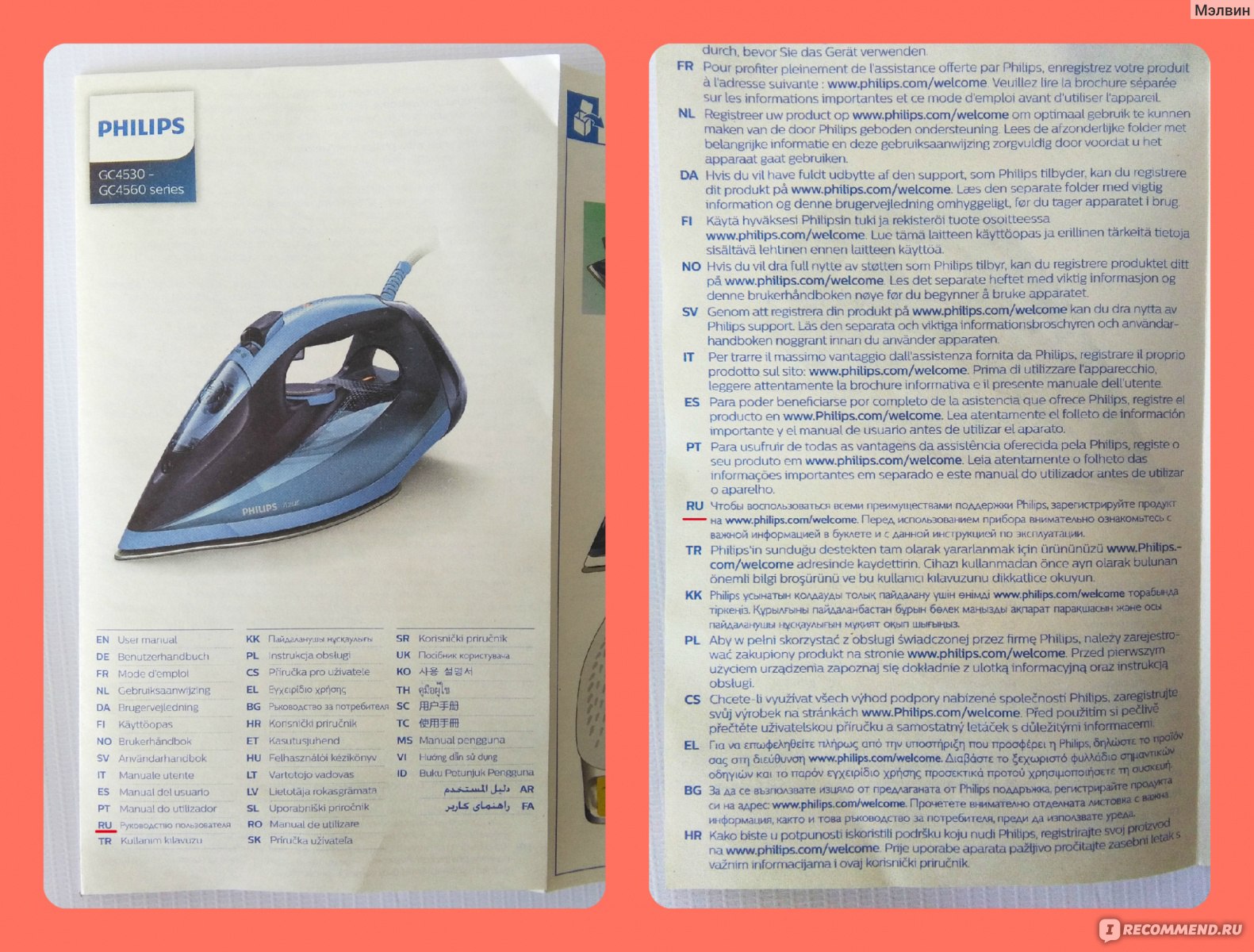 Утюги филипс инструкция на русском языке. Утюг Филипс excel Plus 545. Philips Azur утюг инструкция. Утюг Филипс Азур инструкция. Philips GC 4530.