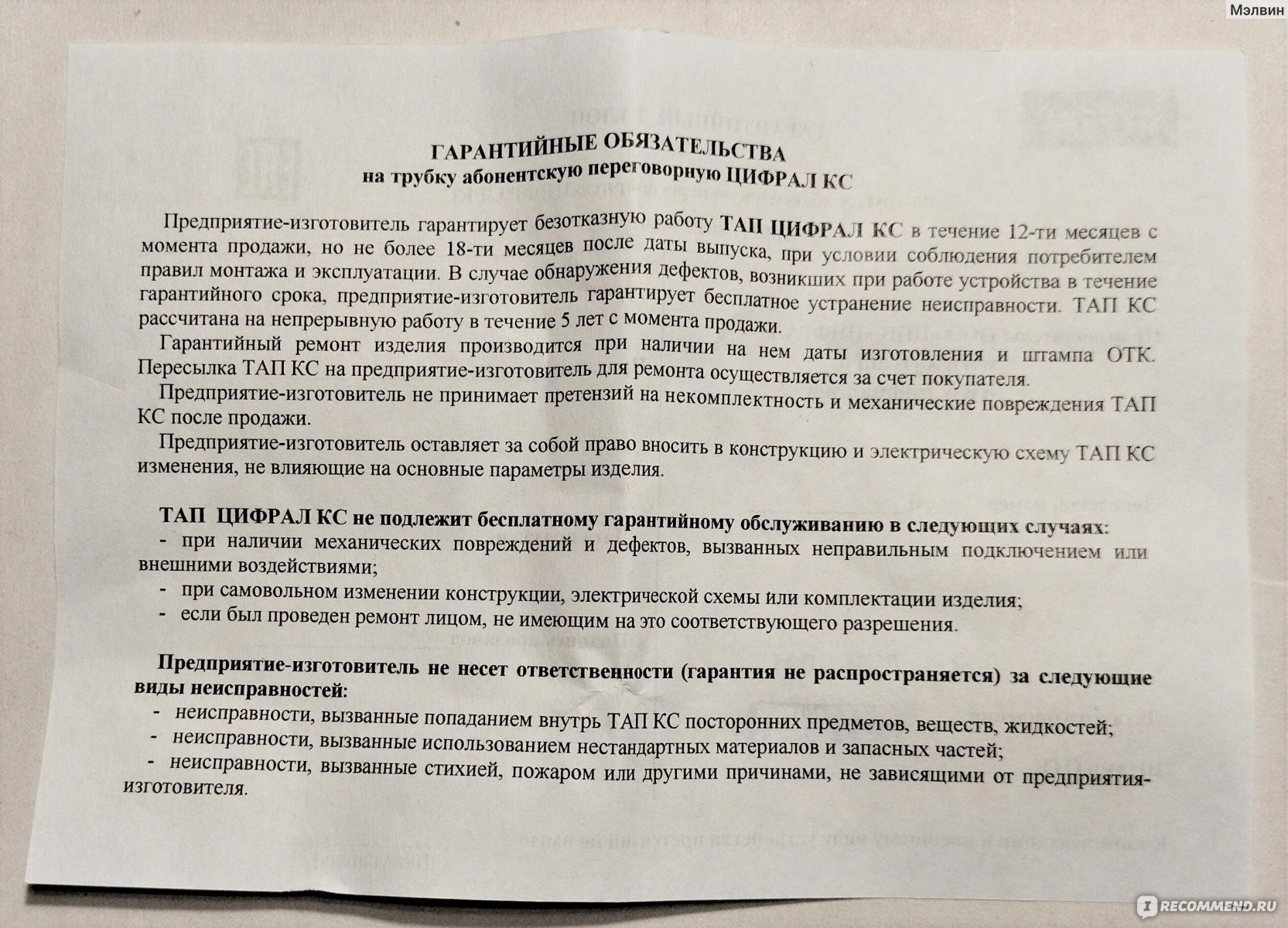 Цифрал-сервис - «При замене трубки потрепали нервы. По телефону сказали  одну цену, установили за другую цену.» | отзывы