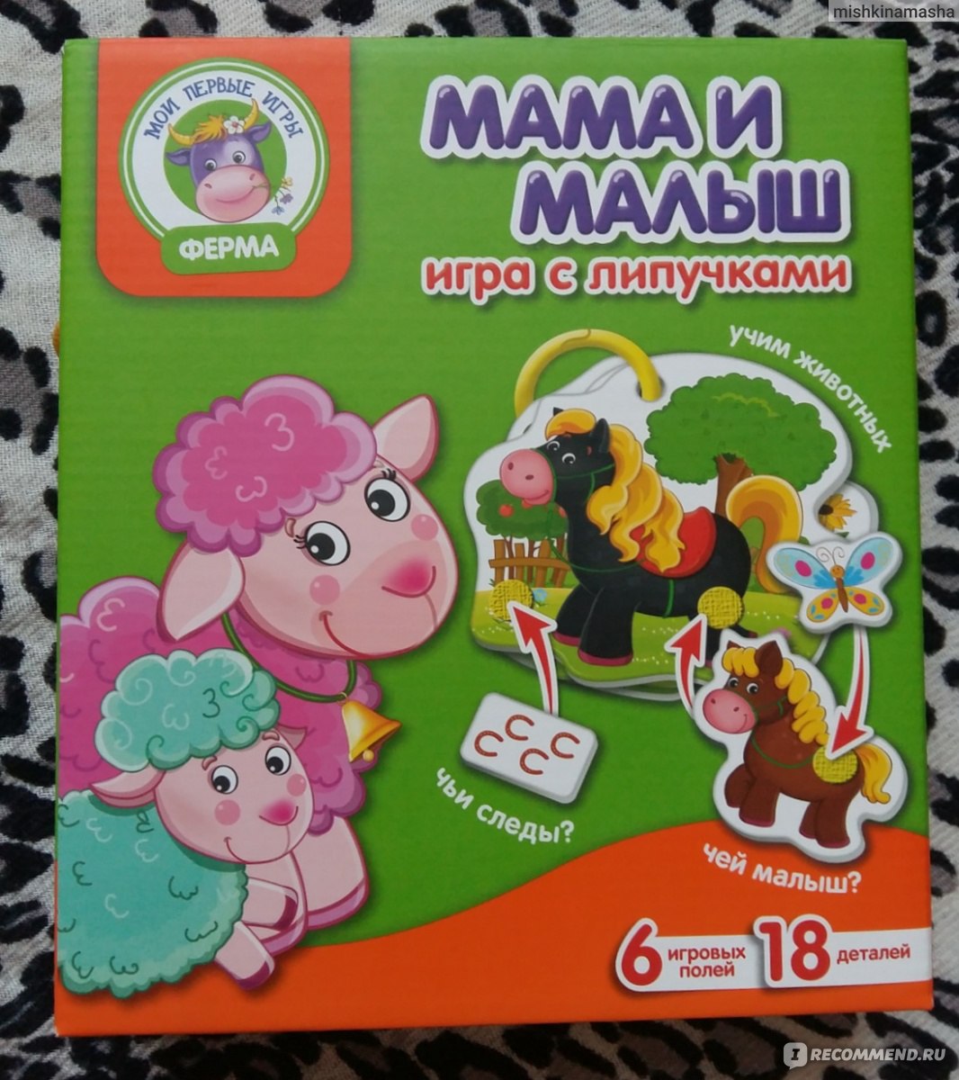 Vladi Toys Мама и малыш игра с липучками - «Чудо-липучки. Учимся играя.  Развиваем мелкую моторику, учим названия животных, их детенышей и даже  следы. А как вы развлекаетесь холодными зимними вечерами?» | отзывы