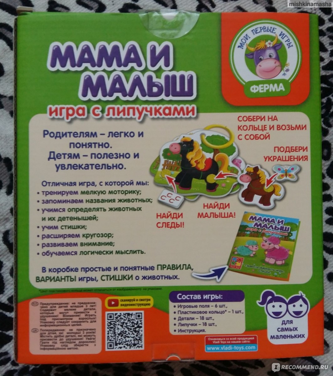 Vladi Toys Мама и малыш игра с липучками - «Чудо-липучки. Учимся играя.  Развиваем мелкую моторику, учим названия животных, их детенышей и даже  следы. А как вы развлекаетесь холодными зимними вечерами?» | отзывы