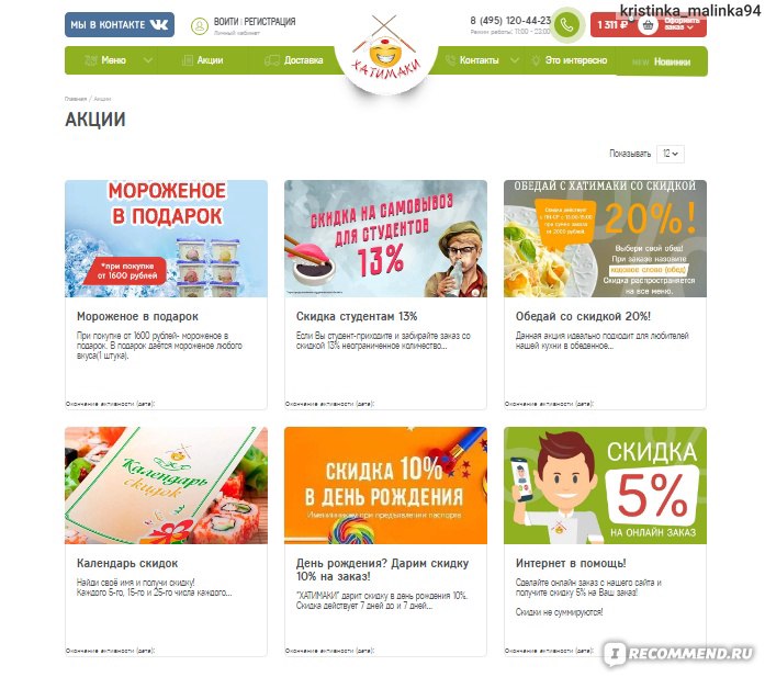 Хатимаки ролл в подарок. Хатимаки боброво. Хатимаки промокод ролл в подарок. Меню хатимаки. Хатимаки поке с угрем.