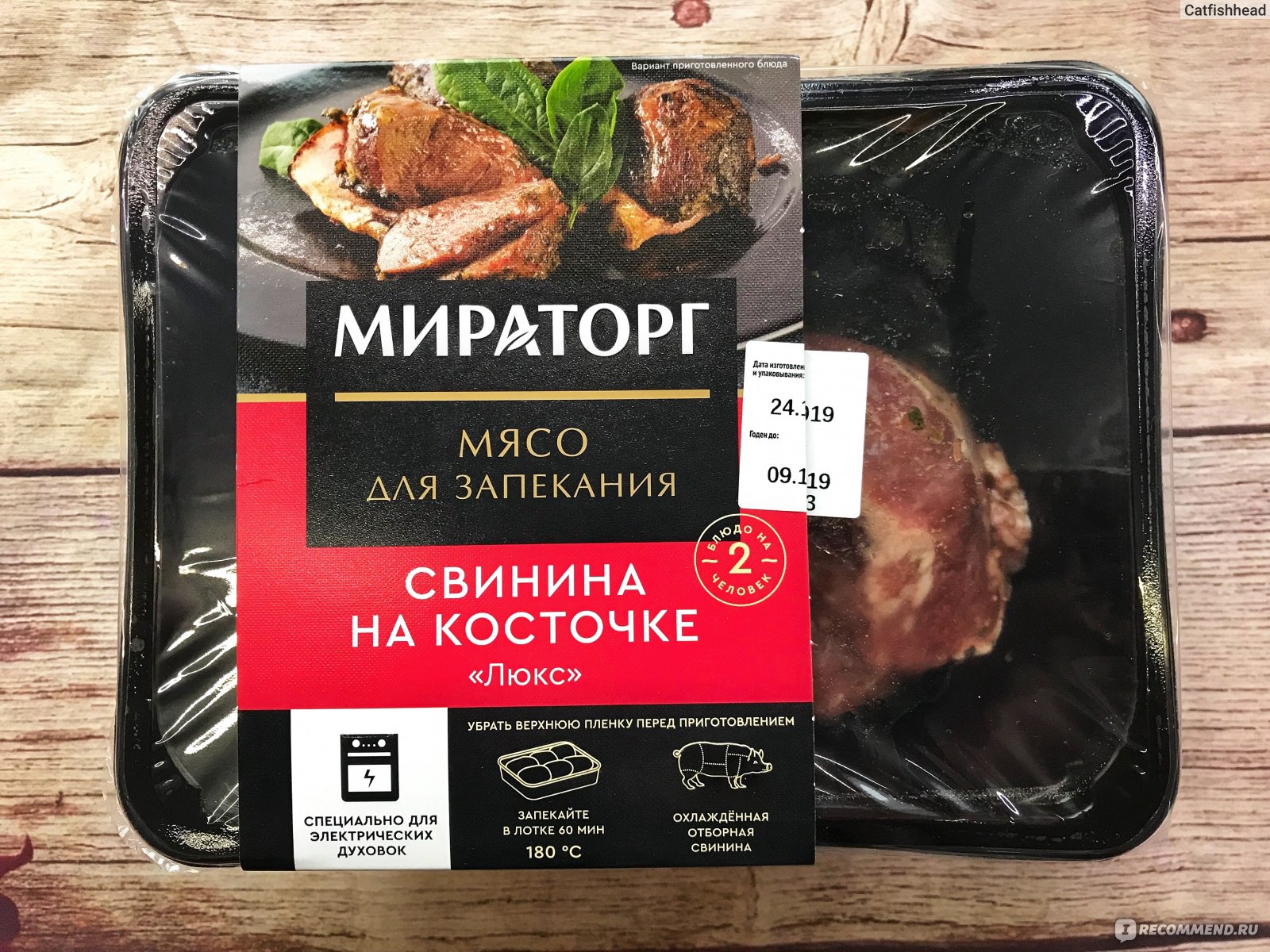 Мясо Мираторг Свинина на косточке «Люкс» для запекания в лотке -  «Продолжаем рубрику 