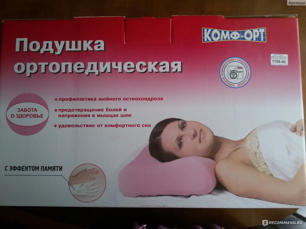 Лучшие подушки для сна при шейном остеохондрозе