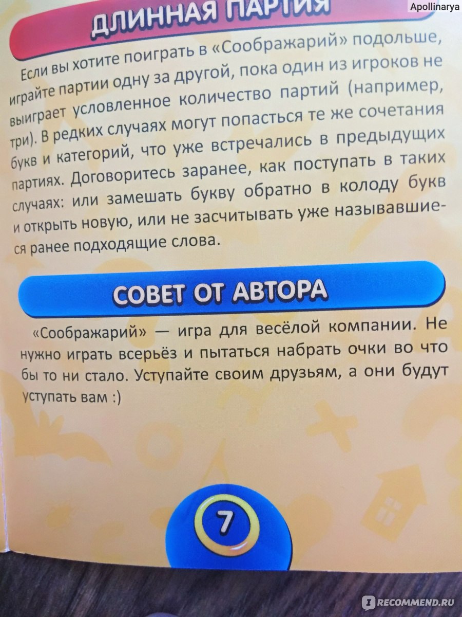 Настольная игра Соображарий - «Настольная игра для всей семьи. Игра,  которая известна сейчас каждому и заслуженно занимает одно из лидирующих  мест в рейтинге лучших настольных игр» | отзывы