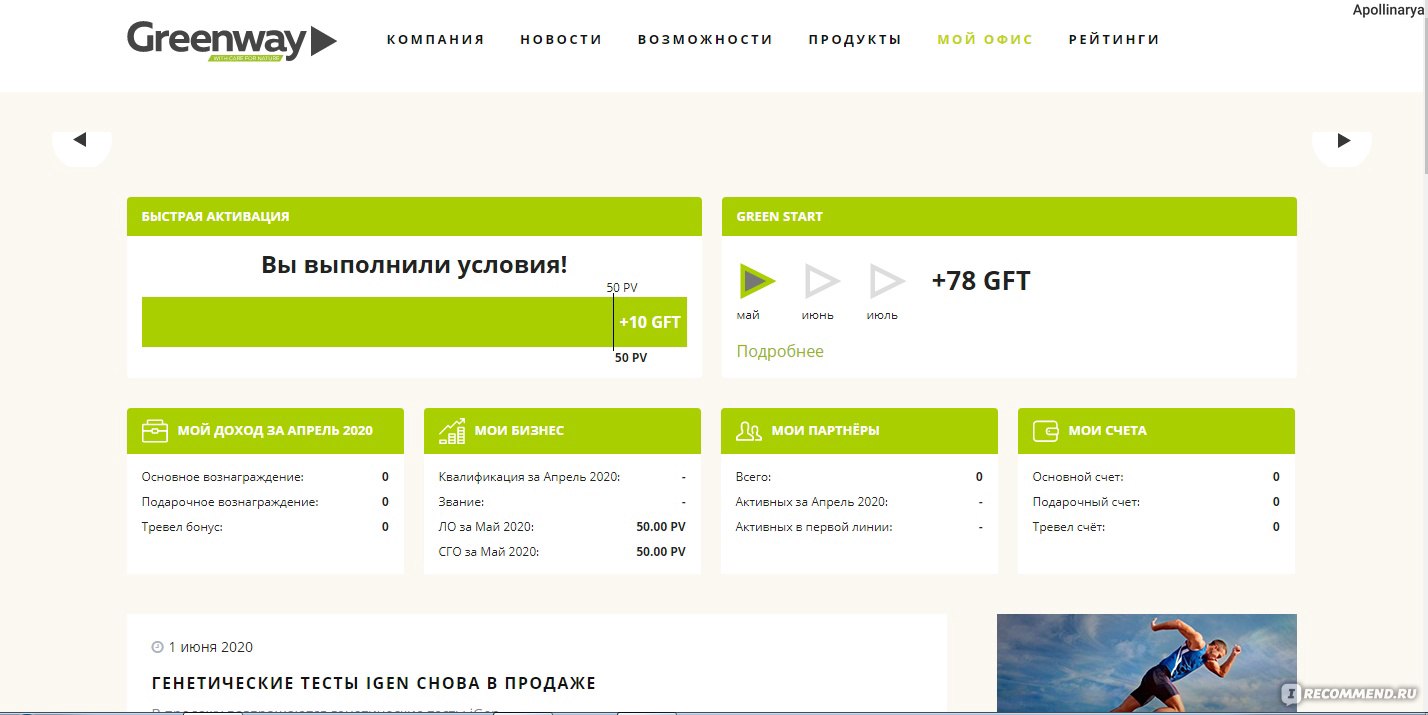 Сайт https://www.greenwaystart.com - «Работа в Гринвей? Реальный опыт. Кому  подойдет работа, продукция и стиль работы компании» | отзывы