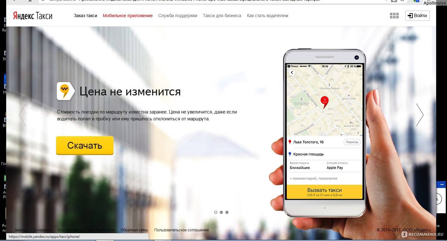 Яндекс такси приложение