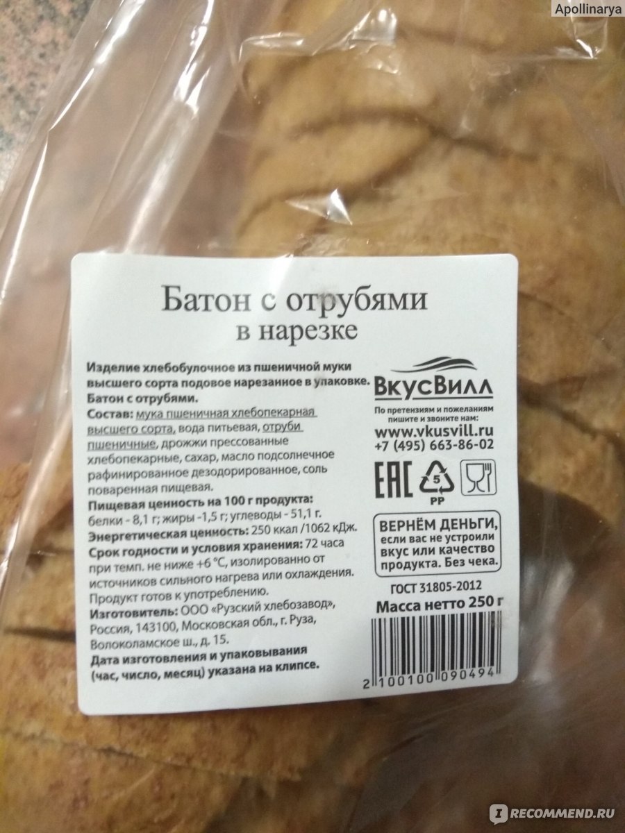 Батон калорийность. Батон состав. Хлеб с отрубями ВКУСВИЛЛ. Состав батона белого.