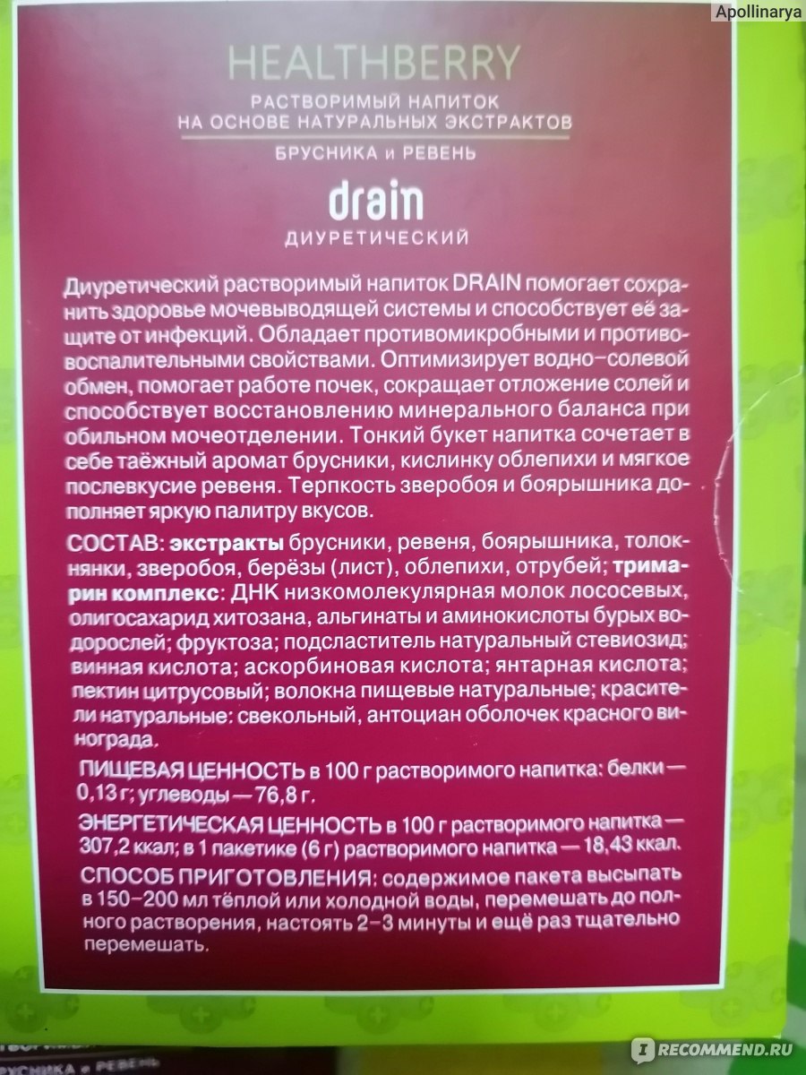 Растворимый напиток HEALTHBERRY DRAIN Greenway