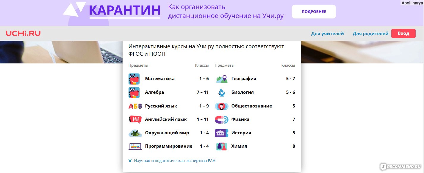 Сайт Uchi.ru - Учи.ру интерактивная образовательная онлайн-платформа -  «Карантин и дистанционное обучение на Учи.ру. Альтернатива обычного  обучения или отличное дополнение. Как получить скидку на неограниченный  доступ» | отзывы