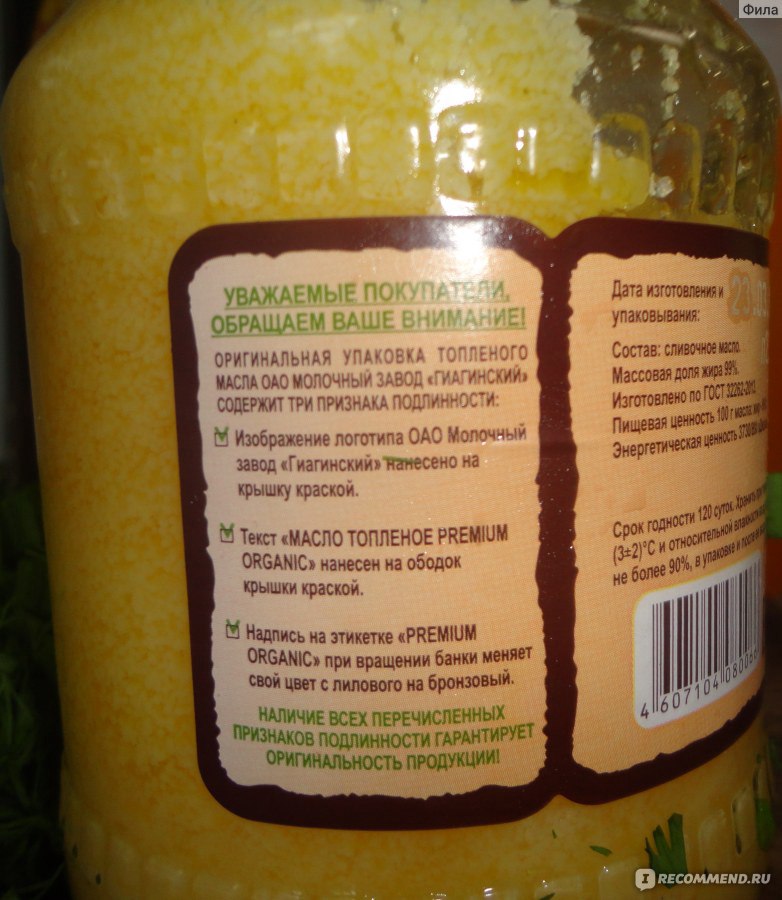 Срок годности топленого масла. Топленое масло этикетка. Топленое масло состав. Гиагинское топленое масло. Топленое масло в банке.