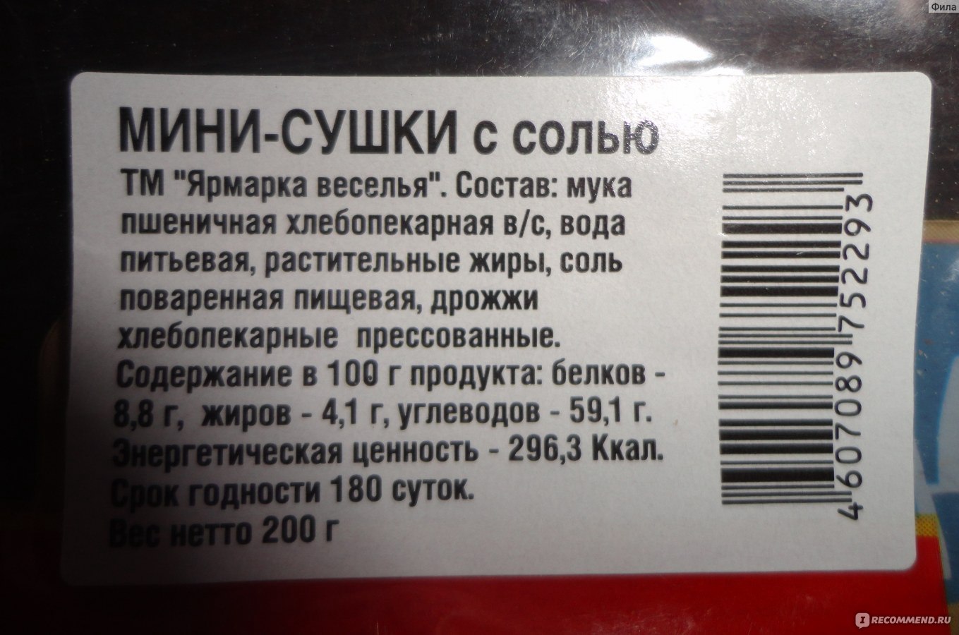 Мини-сушки с солью Ярмарка веселья - «Без пальмового масла, хотелось бы  верить. Довольно соленые. Производитель - кондитерская фабрика 