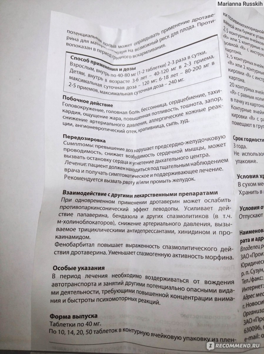 Болеутоляющие средства Renewal Дротаверин - «Очень благодарна этим  таблеткам за возмность преодолеть боль и наконец расслабить живот!» | отзывы