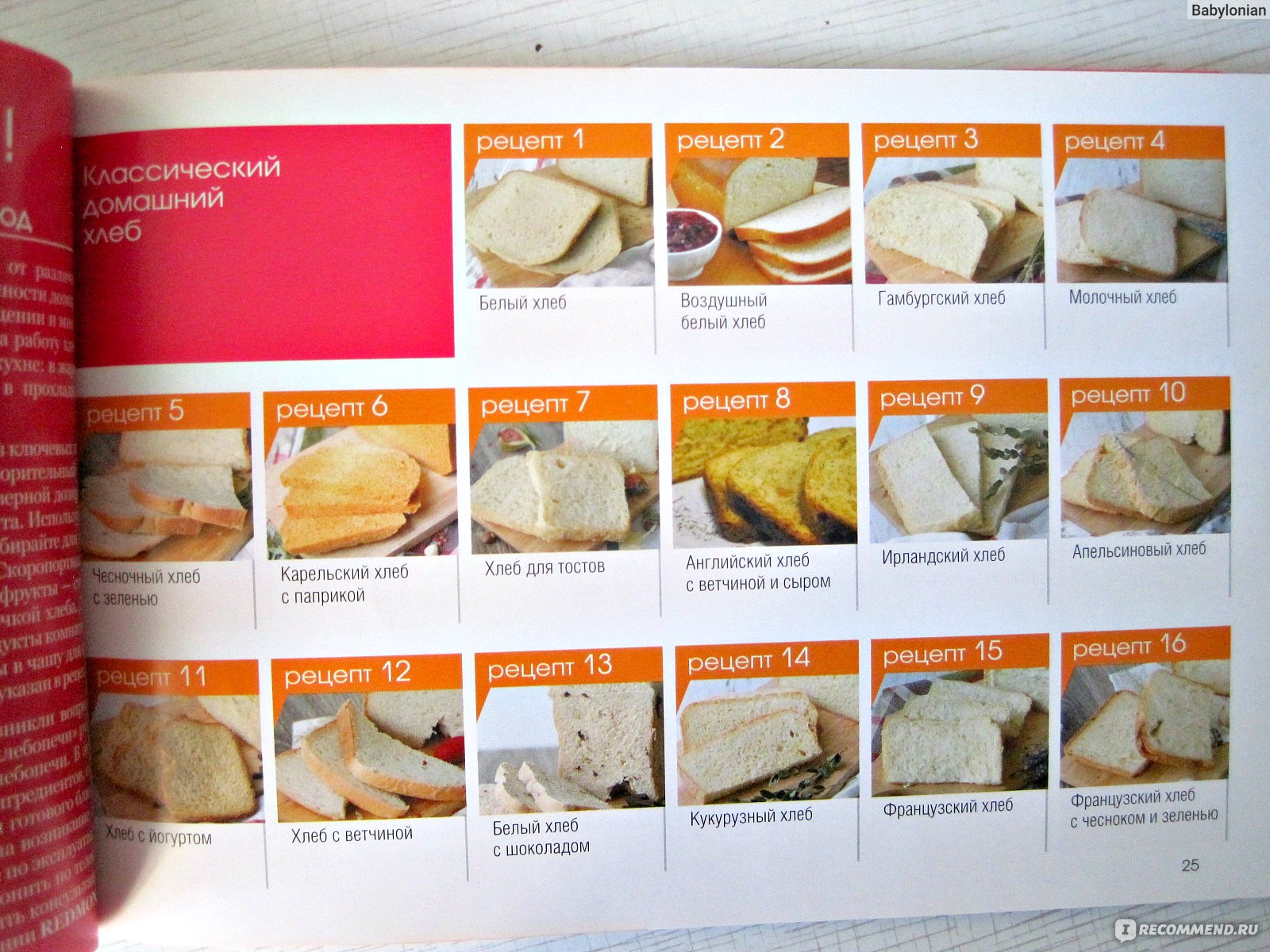 Книжка с рецептами для хлебопечки редмонд