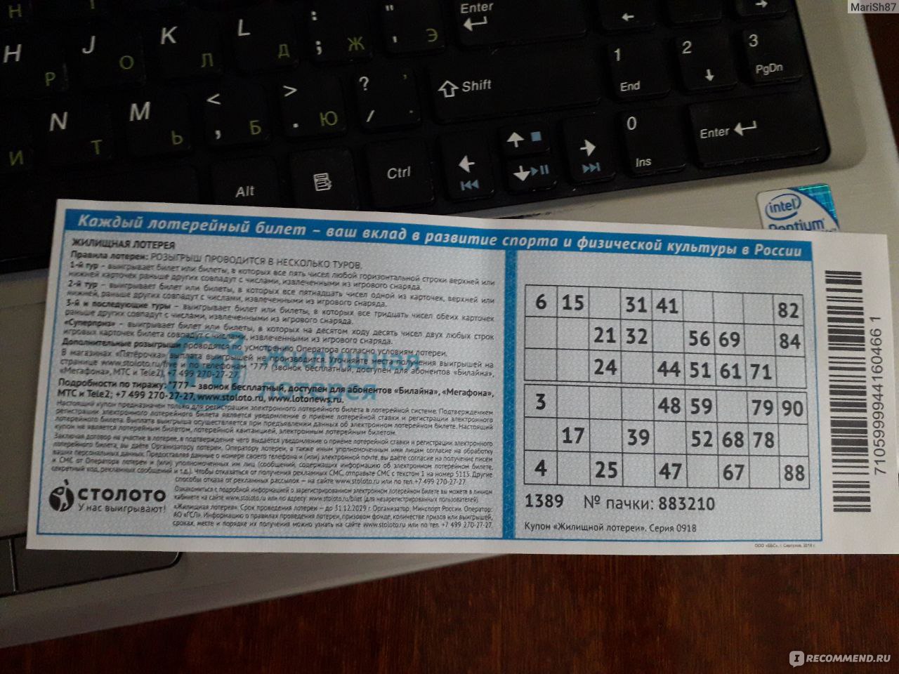 Проверить билет столото жилищная лотерея 459 казино онлайн вулкан россия