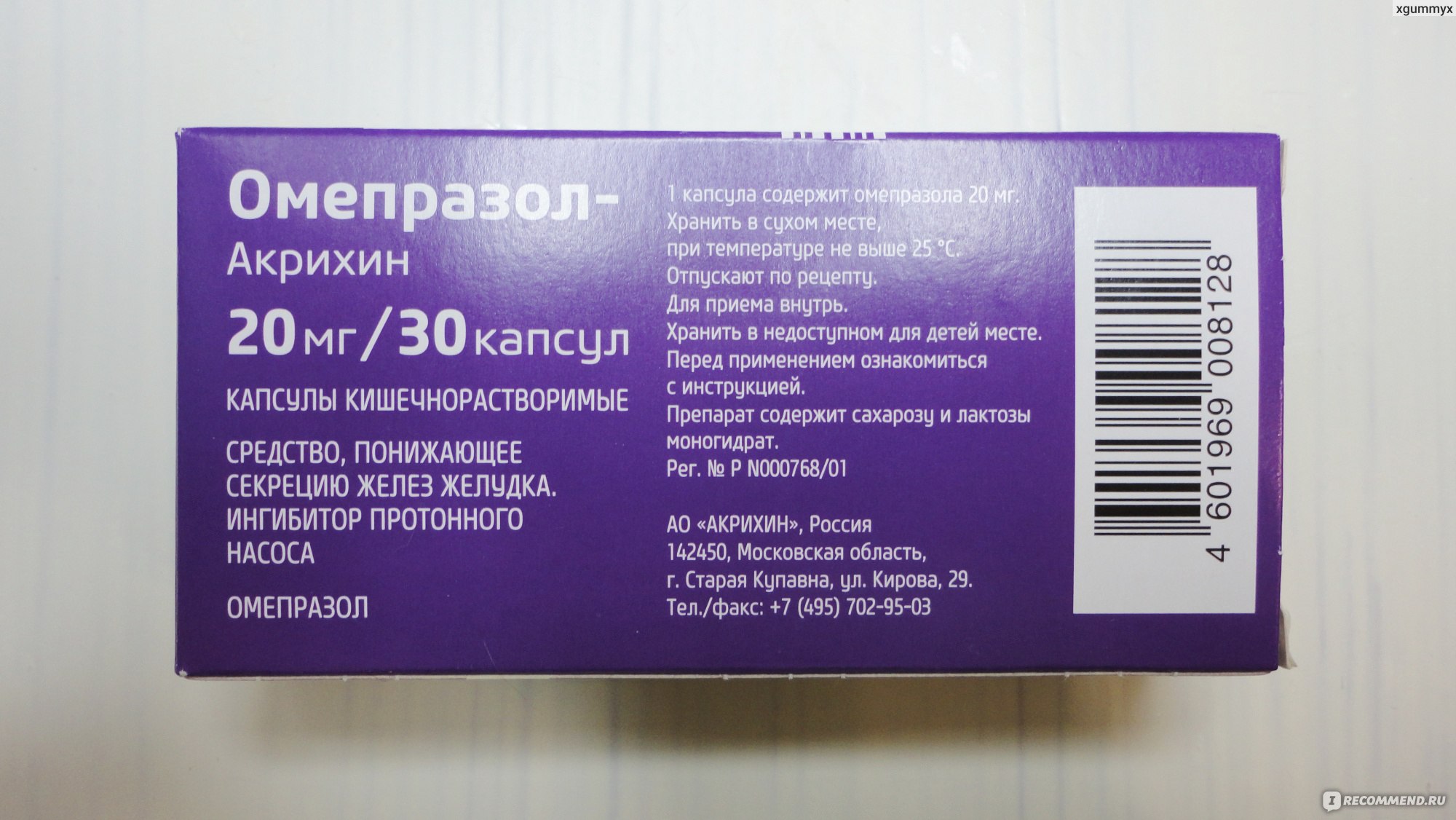 Можно ли омепразол при изжоге. Омепразол Акрихин. Омепразол в фиолетовой упаковке. Омепразол таблетки. Омепразол-Акрихин капсулы кишечнорастворимые.