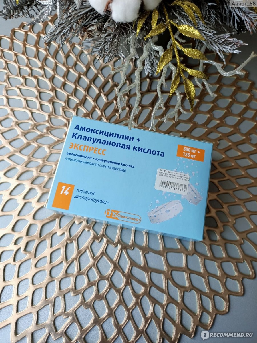 Антибиотик Фармстандарт ЗАО Лекко Амоксициллин+Клавулановая кислота .