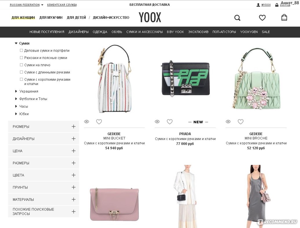 Сайт yoox интернет магазин. YOOX интернет магазин. Итальянский сайт одежды YOOX. Итальянские фирмы сумок список.