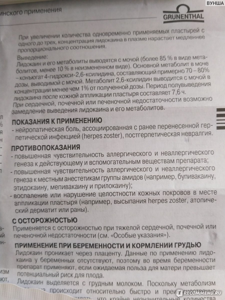 Пластырь Grunenthal Версатис - «Дорогой. Эффективный ли? Помог ли от боли в  плече?» | отзывы