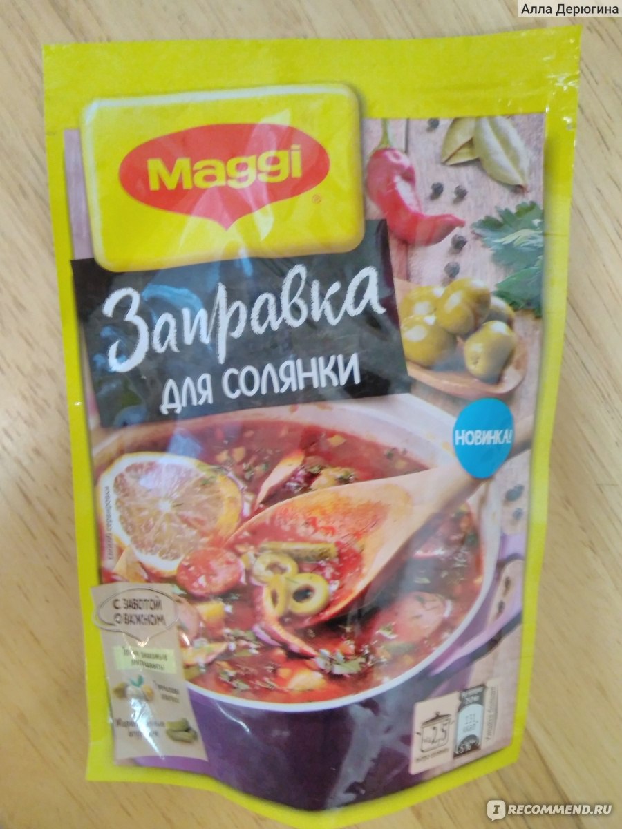 Приправа Maggi Заправка для солянки - «На вкус и цвет товарищей нет, а  попробовать нужно!» | отзывы