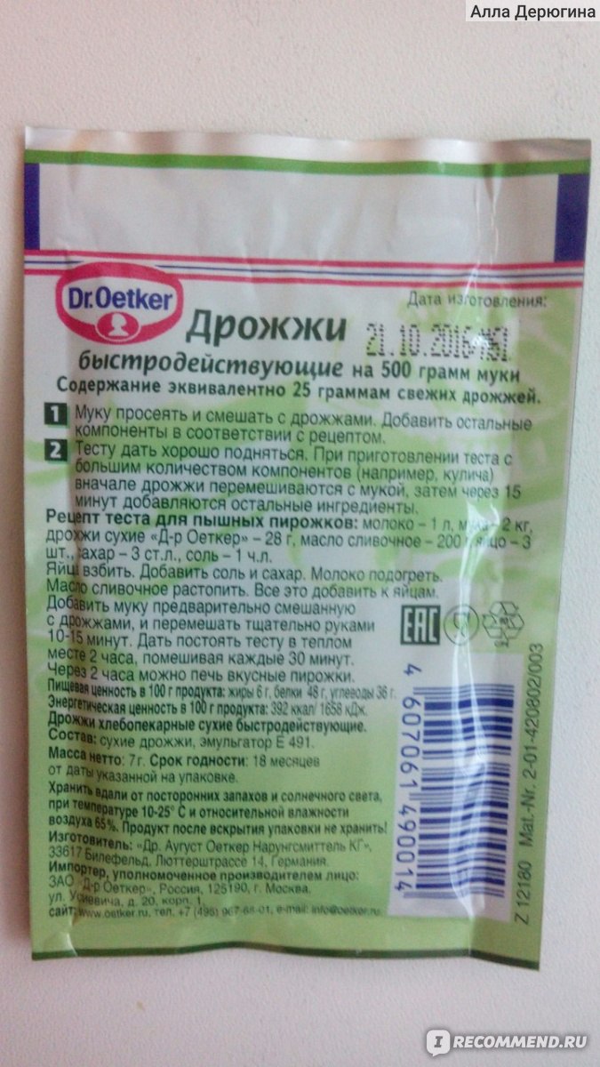 Сухие дрожжи dr oetker рецепты теста