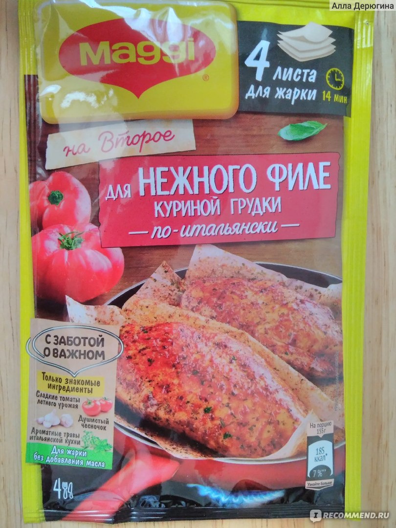 Приправа Maggi на Второе для НЕЖНОГО ФИЛЕ куриной грудки по-итальянски -  «Прекрасная идея для идеального ужина!» | отзывы