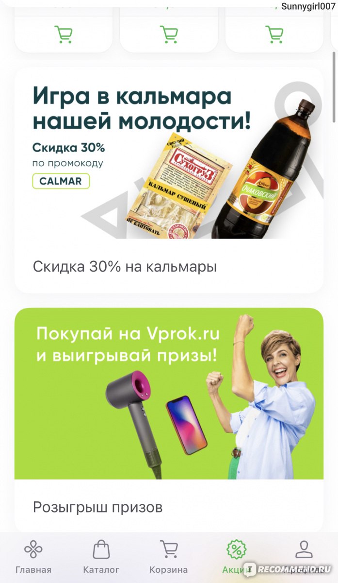 Приложение доставки продуктов Перекресток Впрок - «Быстро, вкусно, недорого  👍» | отзывы