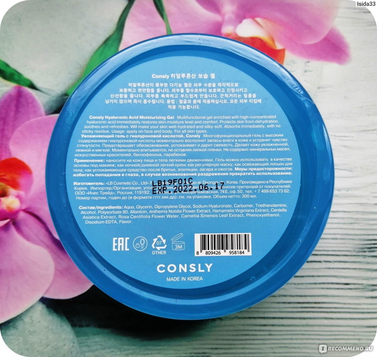 Consly косметика. CONSLY гель. Крем для тела CONSLY. CONSLY косметика производитель. CONSLY Hyaluronic acid Moisture Gel увлажняющий гель с гиалуроновой кислотой.