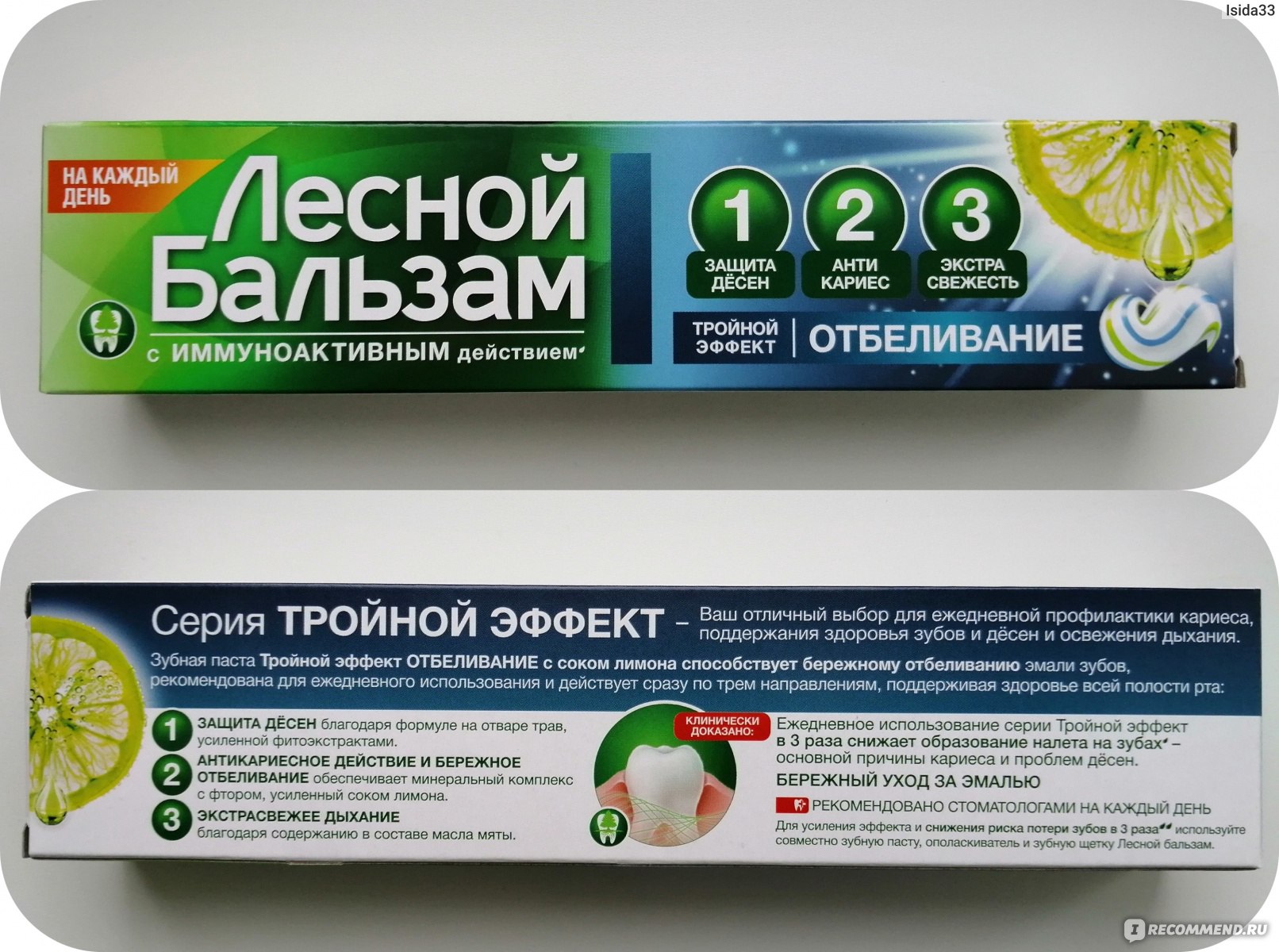 Зубная паста лесной бальзам. Зубная паста Лесной бальзам 75 мл тройной эффект Экстрасвежесть. Зубная паста Лесной бальзам тройной эффект. Паста зубная Лесной бальзам тройной эффект отбеливание 130гр. Лесной бальзам зубная паста 130мл тройной эффект/отбеливание.