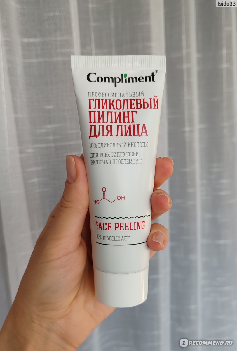 Пилинг для лица Compliment Easy Peel профессиональный гликолевый - «Очищает  мягко, подойдёт для домашнего использования начинающим своё знакомство с  кислотными пилингами. Я же от него ожидала более видимого результата в  борьбе с