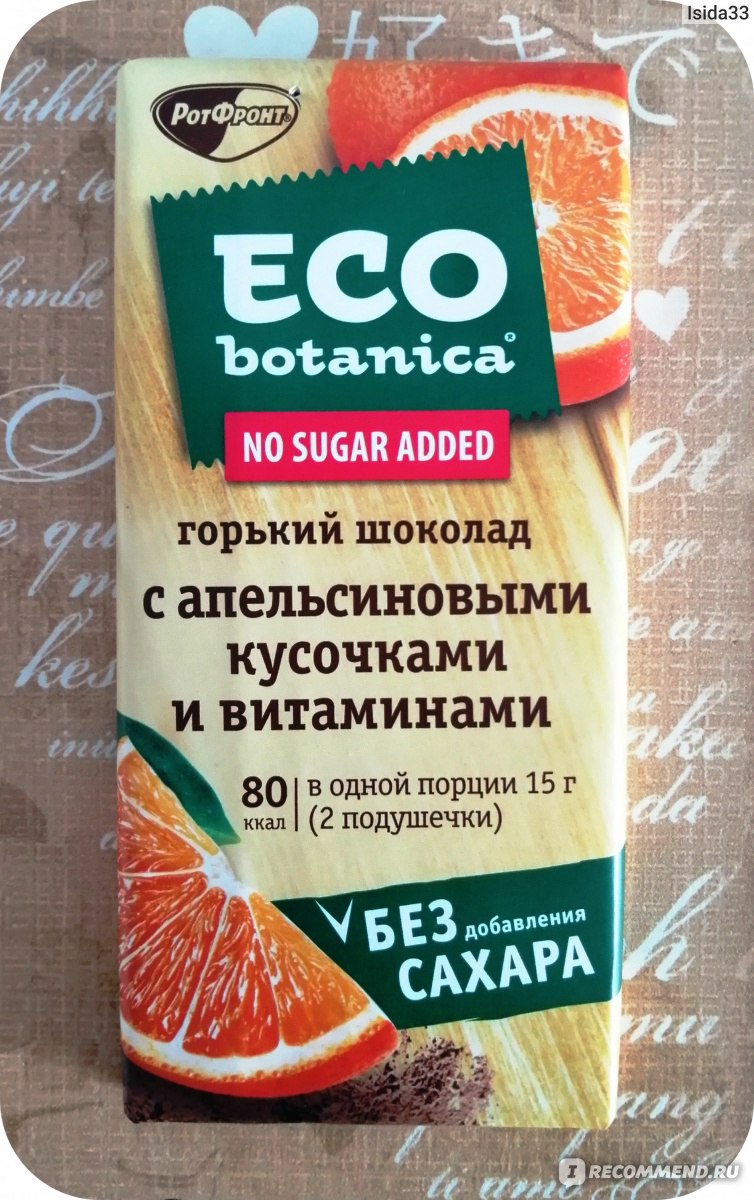 Eco Botanica шоколад с апельсином