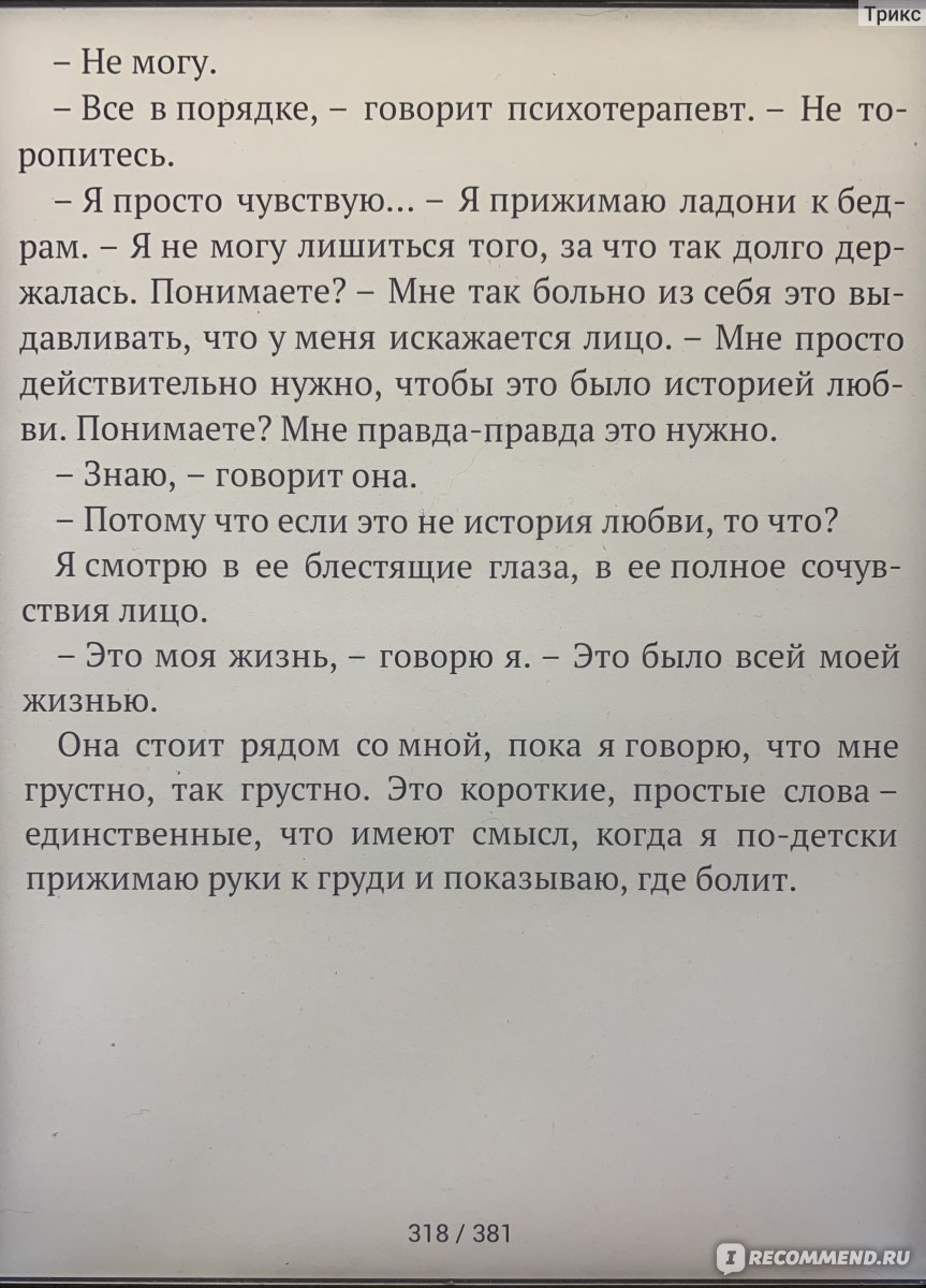 Моя темная Ванесса. Кейт Элизабет Расселл - «