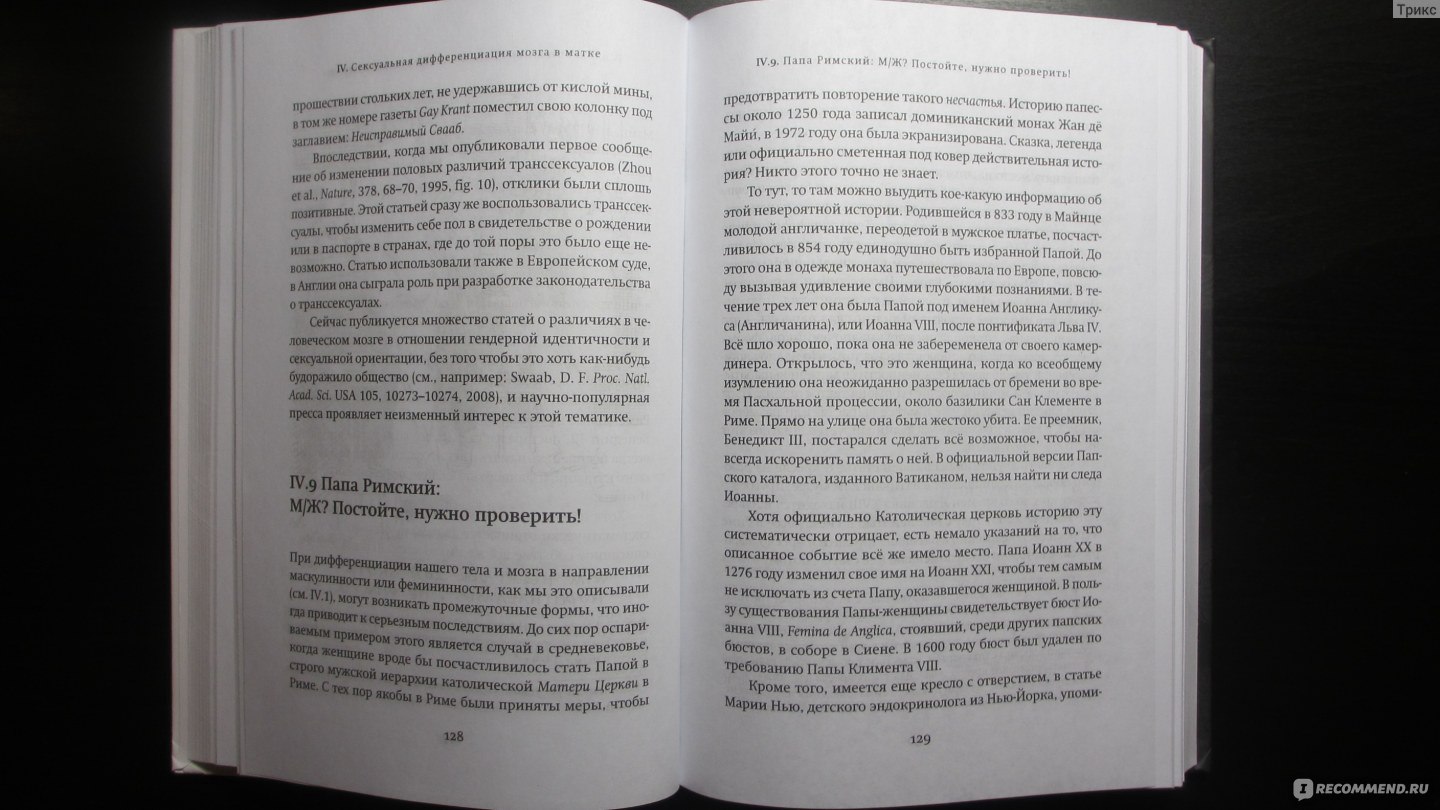 Мы - это наш мозг: от матки до Альцгеймера. Дик Свааб - «Все, что вы хотели  (и не хотели, потому что это вам не понравится) узнать о мозге» | отзывы