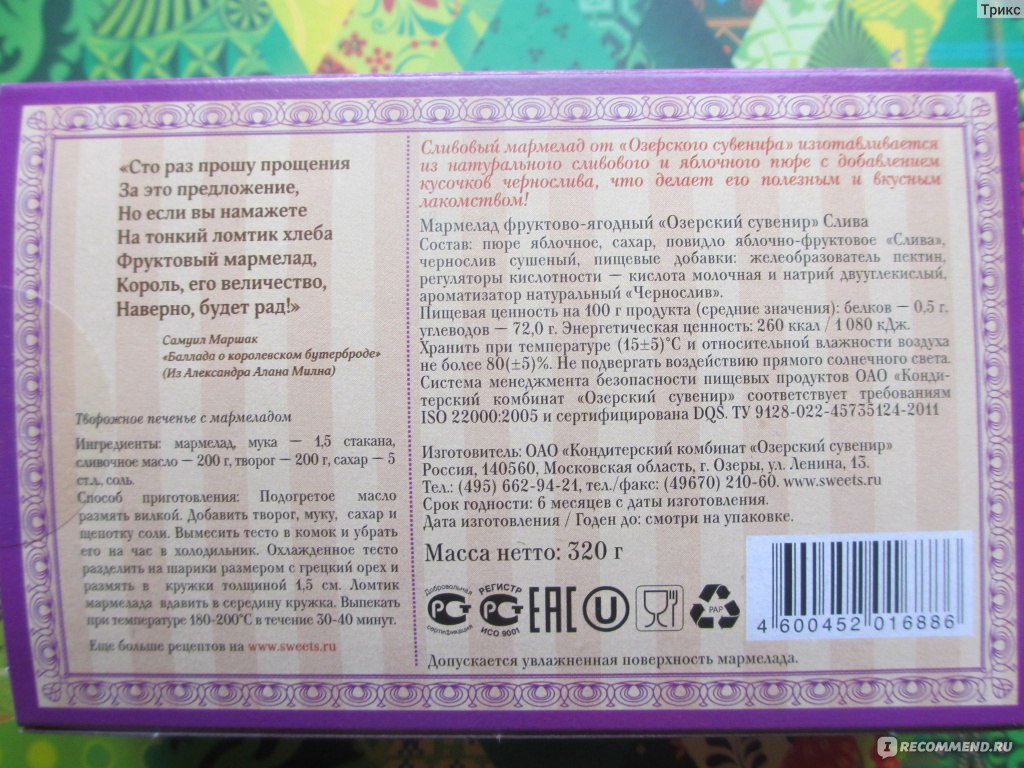 Мармелад Озерский сувенир Натуральный - «Действительно вкусный мармелад  (слива)» | отзывы