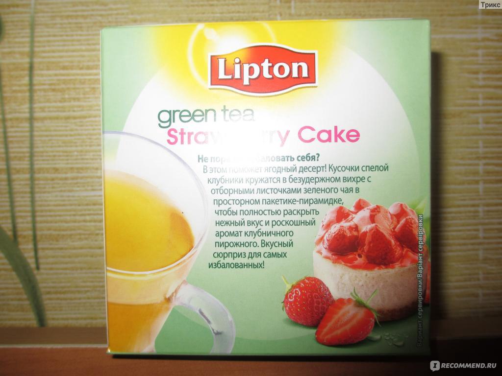 Можно ли пить липтон. Клубничный чай Липтон. Чай зеленый Lipton Strawberry Cake в пирамидках. Чай Липтон зеленый в пирамидках с клубникой. Чай Липтон зеленый в пирамидках.