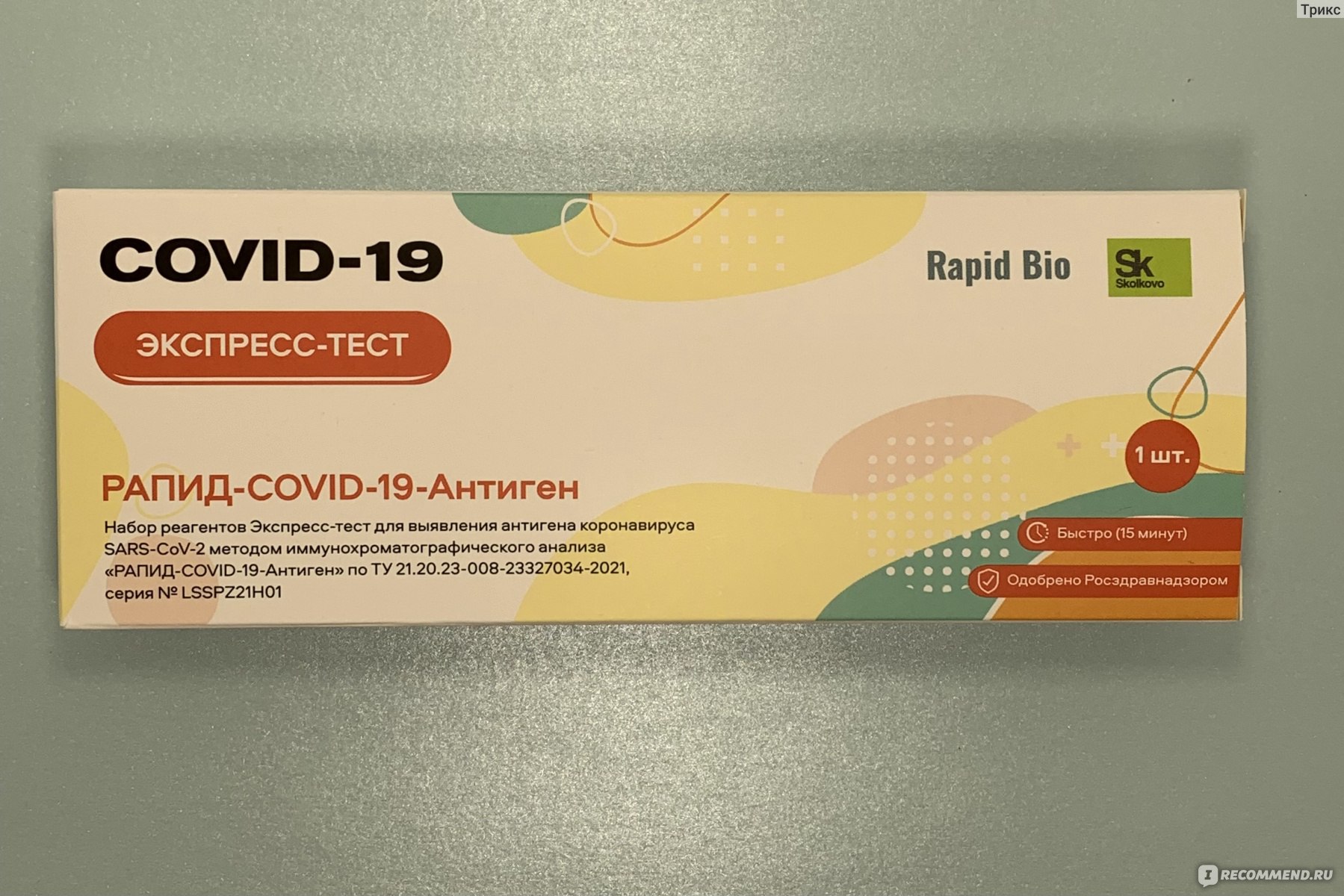 Экспресс антиген. Rapid Bio тест covid19 antigen. Рапид био. Rapid Bio экспресс-тест для выявления. Rapid Bio Covid-19 antigen.