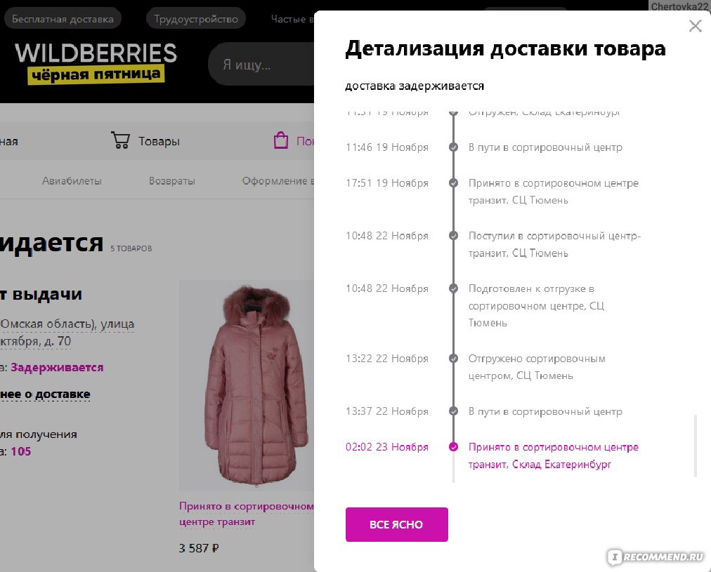 Сайт Вайлдберриз Интернет Магазин Екатеринбург Каталог