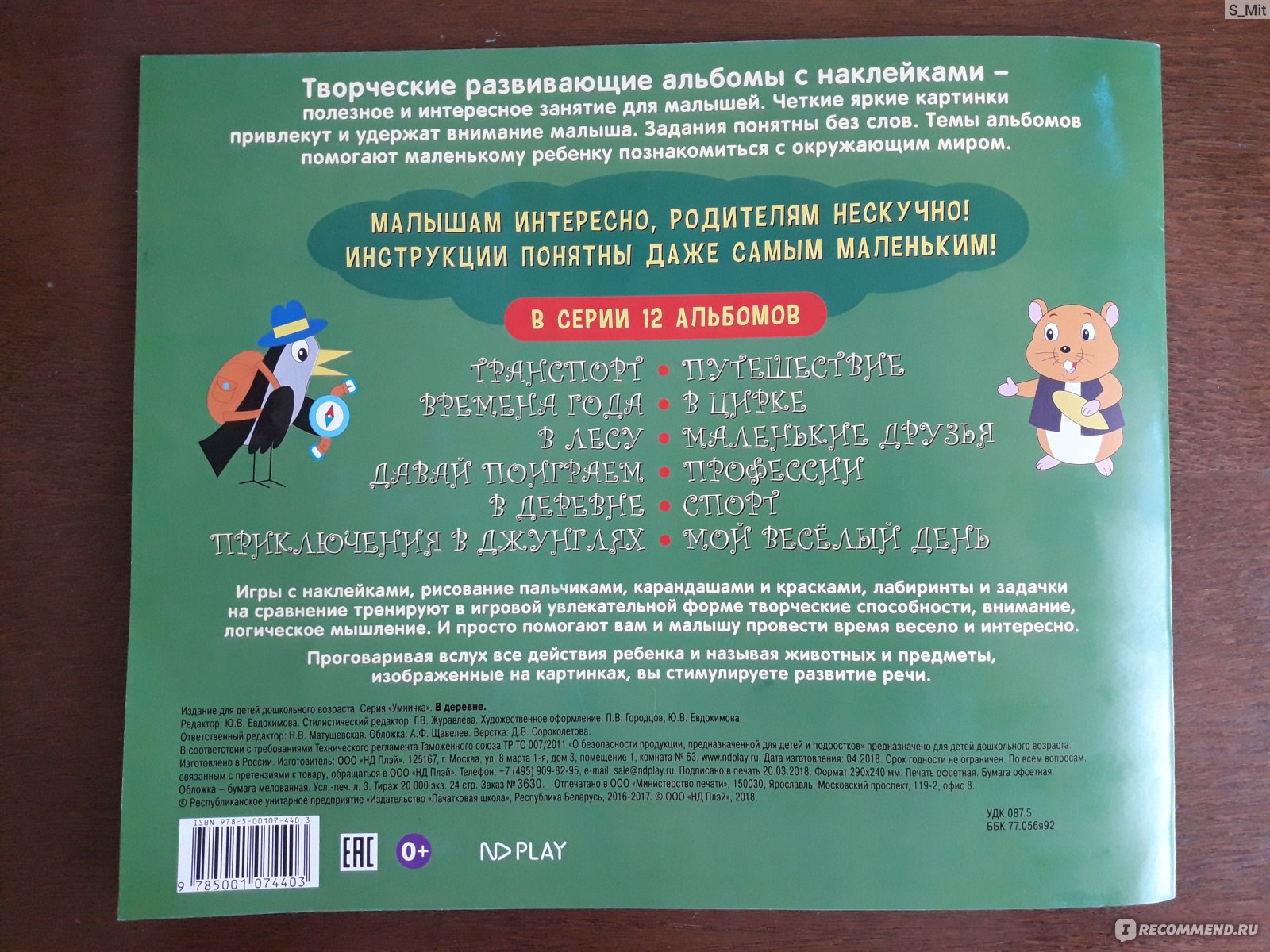 Первый развивающий альбом для малышей. Серия Умничка. В деревне. Евдокимова  Ю. В. - «Удачная покупка из фикс прайс. Несколько игр в одном альбоме всего  за 55 рублей.» | отзывы