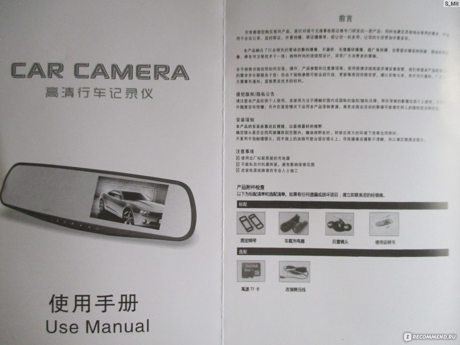 Mirror инструкция. Car Camera видеорегистратор user manual. Зеркало регистратор user manual. Car Camera user manual зеркало. Car Camera user manual инструкция.