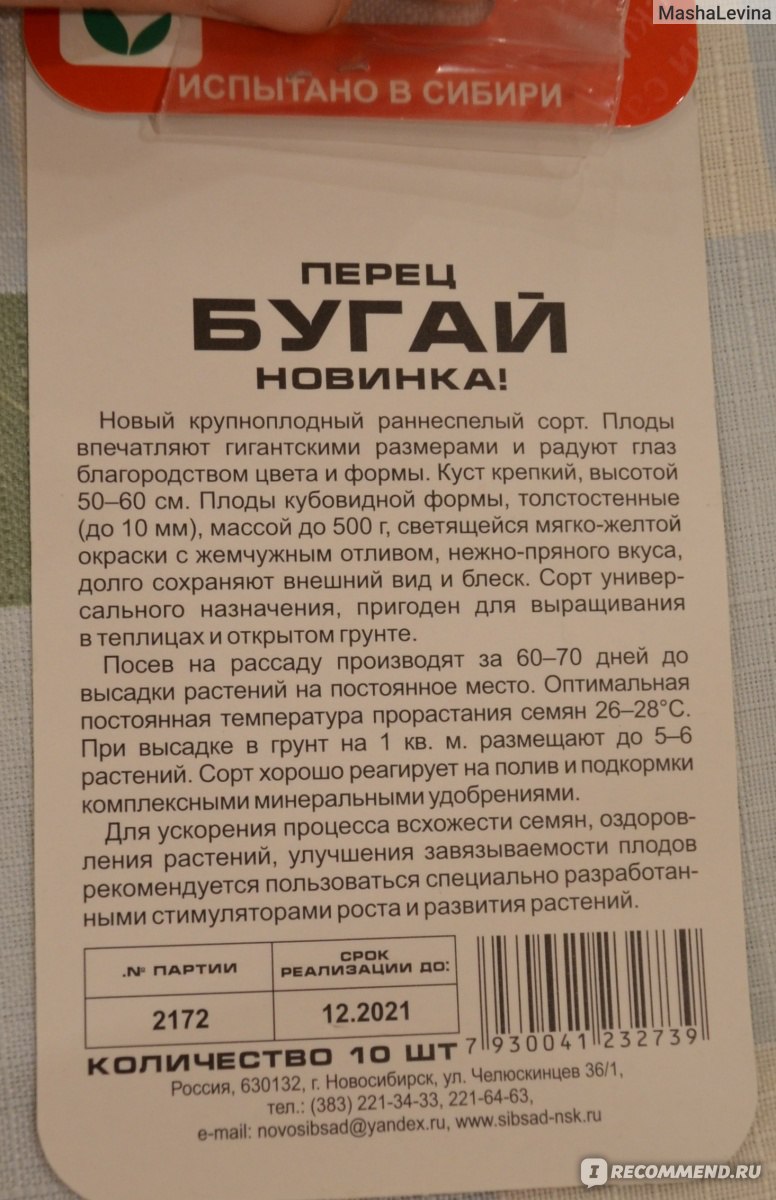 Перец бугай описание сорта фото отзывы Семена перца Сибирский сад "Бугай" - "Сажаю второй год, подобрала для своего суг