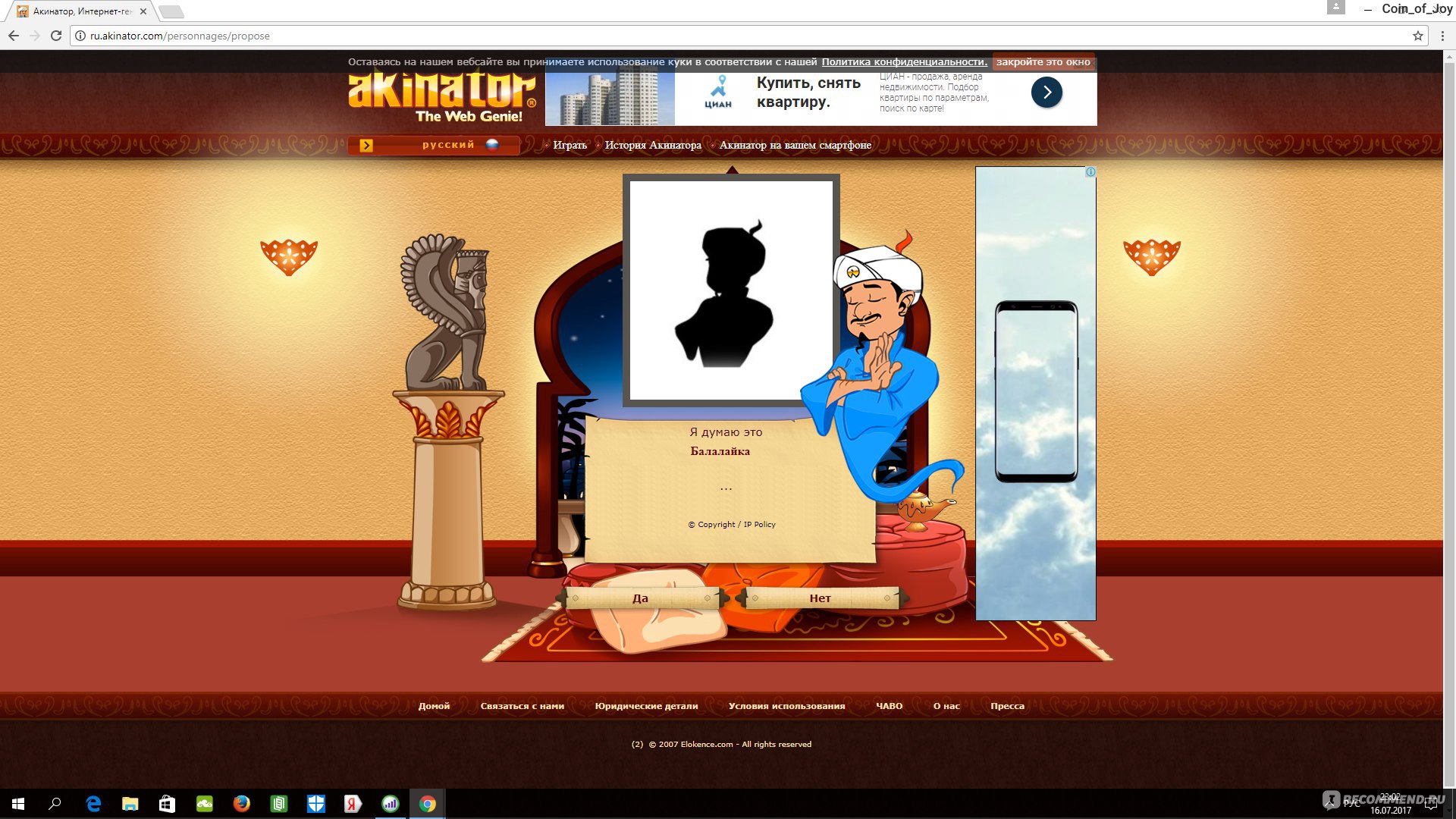 ru.akinator.com - Акинатор, Интернет-гений - «⭐ Чудесный джин. ✨ Неплохое  времяпрепровождение, когда хочется, порою, вернуться к любимым персонажам  или просто позабавиться с разными каверзными загадками :)» | отзывы