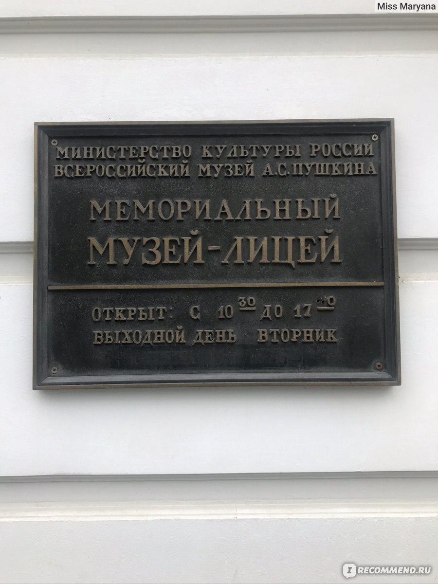 Мемориальный музей-дача А.С. Пушкина