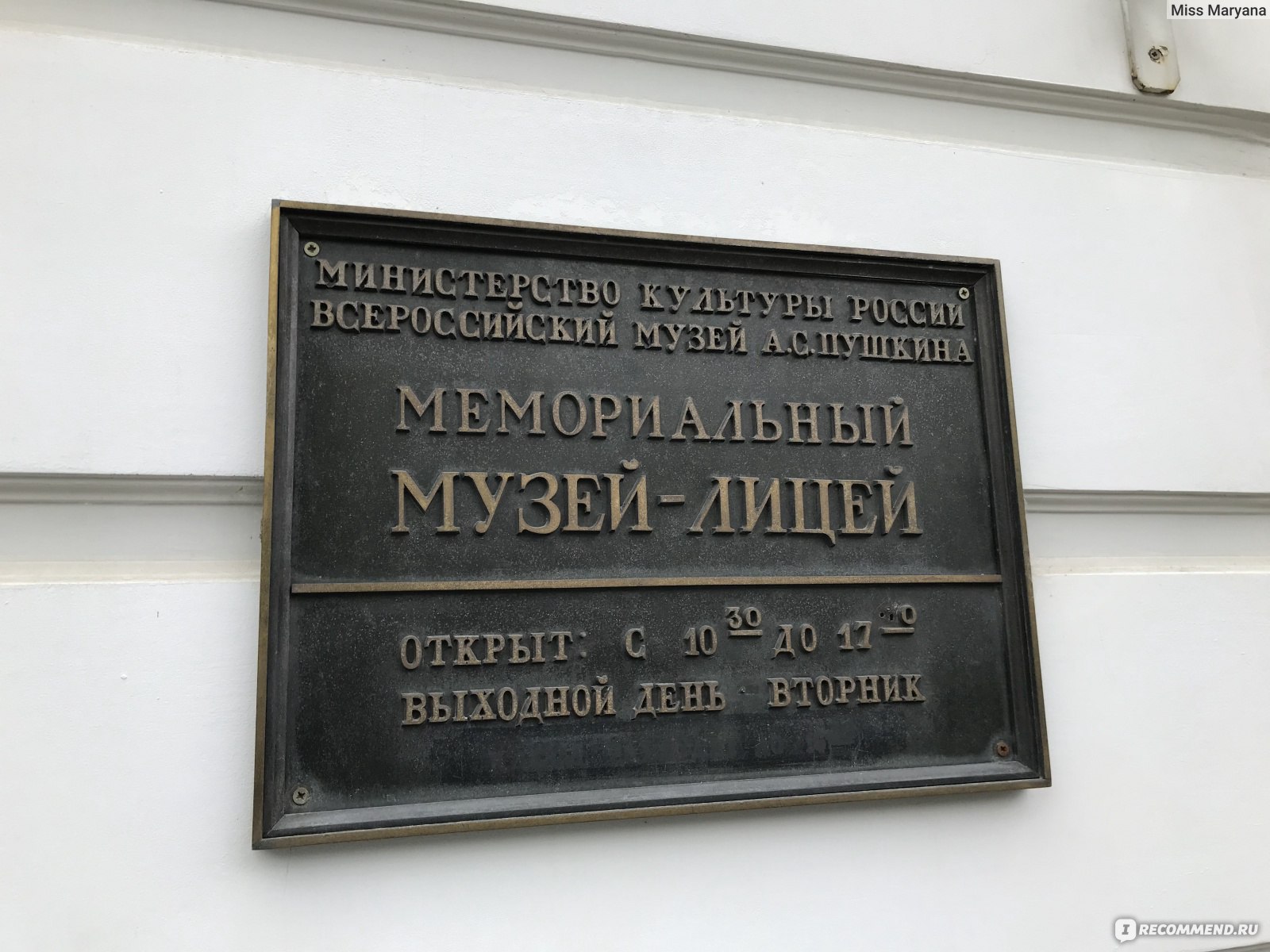 Г. Пушкине: мемориальный музей-лицей